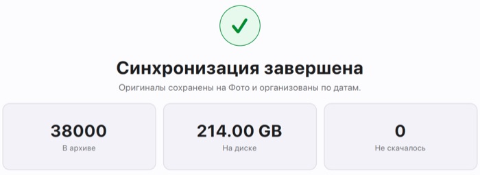 Итог синхронизации в PicFrom: 38000 снимков в архиве, 214 ГБ на диске, 0 не скачалось