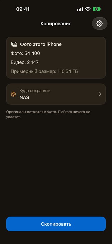 PicFrom на iPhone готов копировать фото на NAS