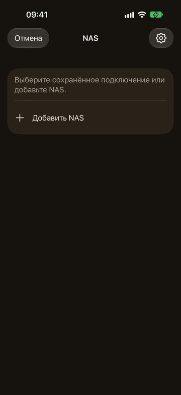 PicFrom на iPhone с кнопкой «Добавить NAS»