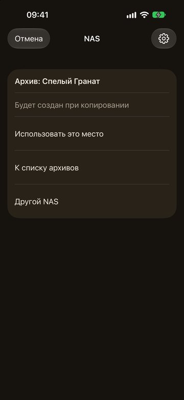 PicFrom на iPhone с новым архивом на NAS