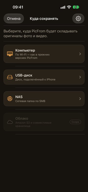 PicFrom на iPhone: выбор USB-диска как места сохранения