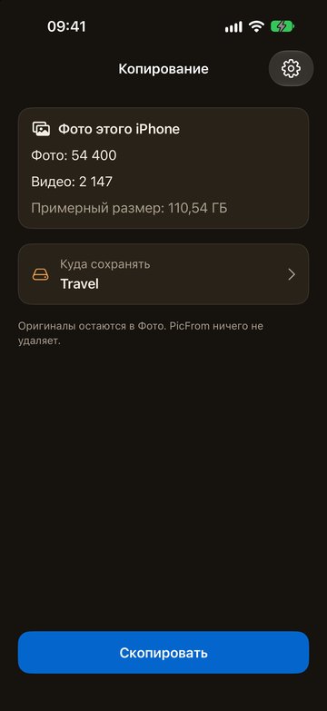 PicFrom на iPhone готов копировать фото на USB-диск Travel