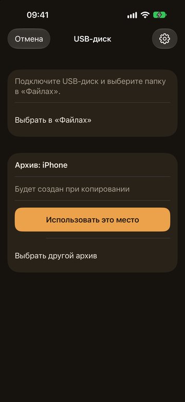 PicFrom на iPhone с новым архивом на USB-диске