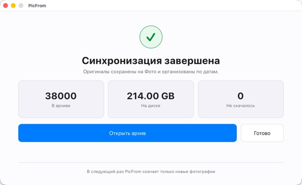 PicFrom завершил синхронизацию