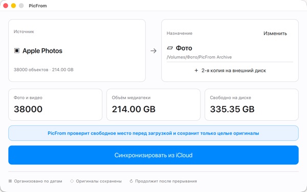 Главное окно PicFrom для Mac